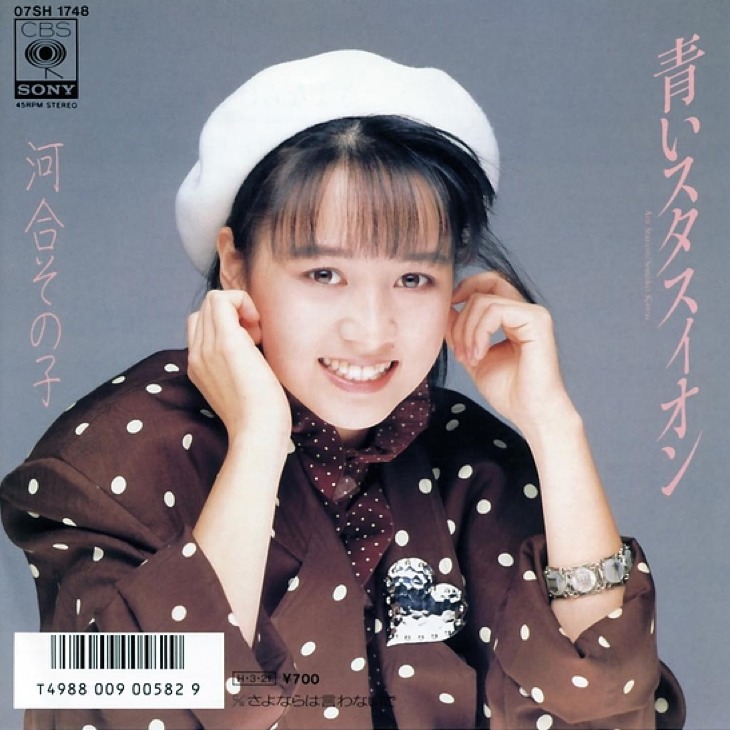 河合その子に恋をした！地上に舞い降りた天使、おニャン子クラブ会員