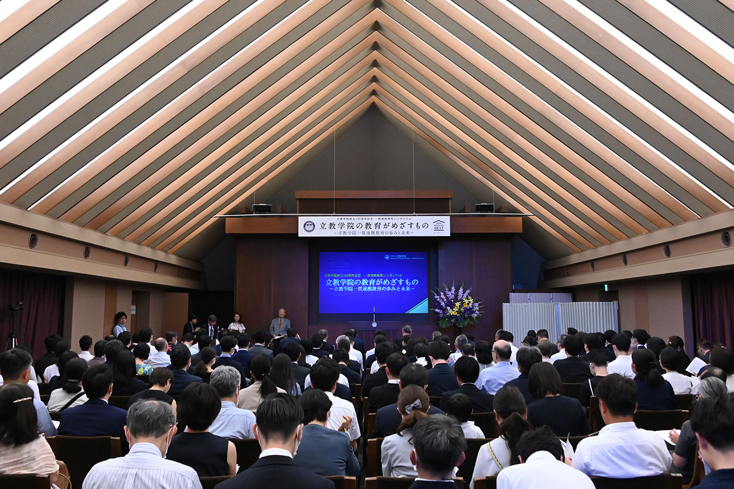 立教学院の教育がめざすもの」開催 | 学校法人 立教学院