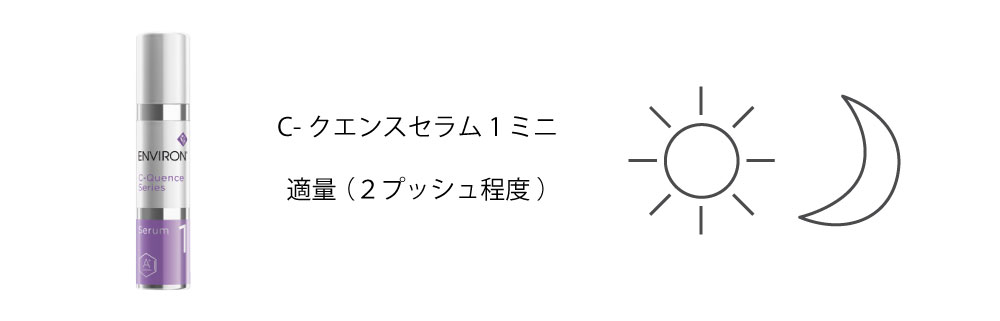 エンビロン C-クエンスミニセット通販|麗ビューティーオンラインショップ