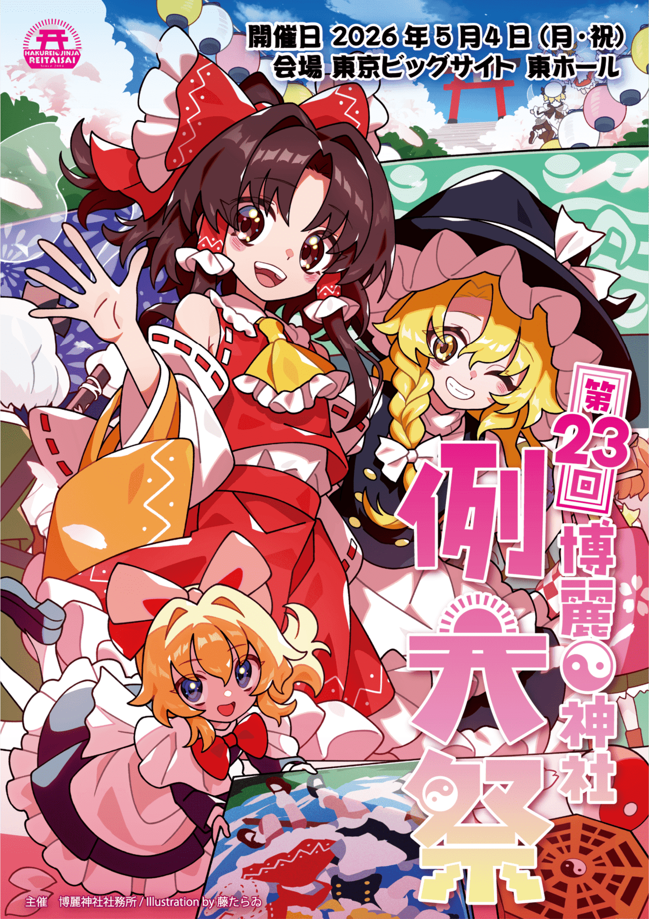 東方Project作品オンリー同人誌即売会 博麗神社例大祭 – 東方Project