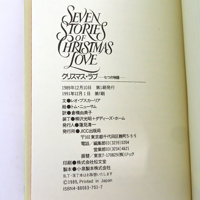 Seven Stories of Christmas Love クリスマス・ラブ 七つの物語 レオ