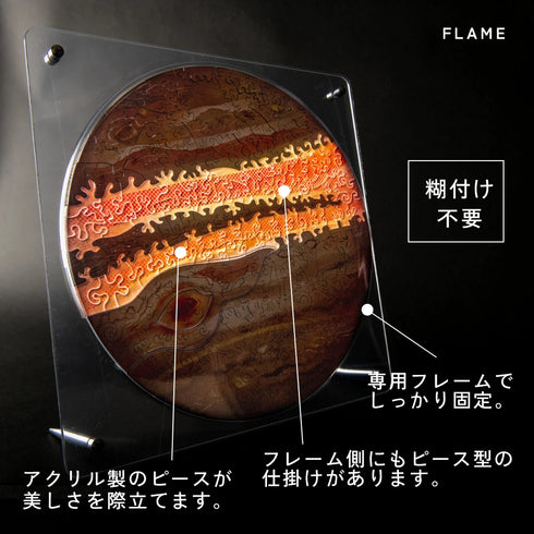 6月入庫分予約】宇宙の破片 JUPITER 木星と専用フレームセット – ご
