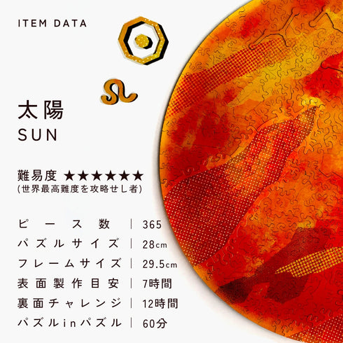 6月入庫分予約】宇宙の破片 SUN 太陽と専用フレームセット – ご褒美パズル