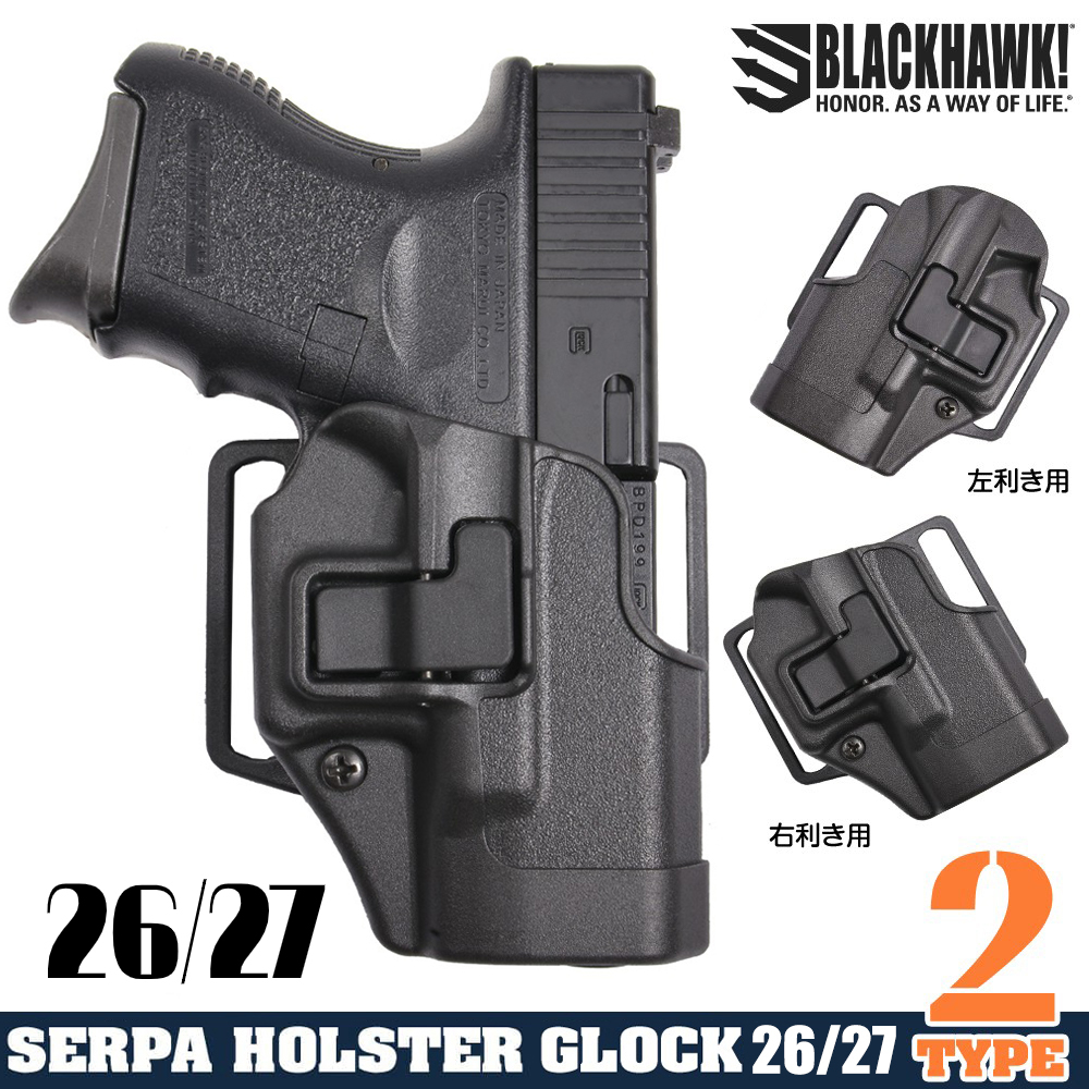 BLACKHAWK Serpa CQCホルスター GLOCK 26/27用 サブコンパクト