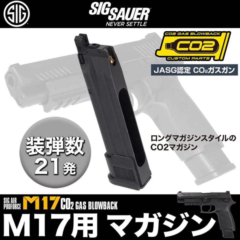 SIG AIR Proforceスペアマガジン M17 CO2 GBB用 JASG認定 | ミリタリー