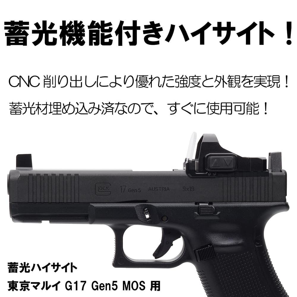 DCI GUNS 蓄光ハイサイト 東京マルイ G17 Gen.5 MOS対応 | ミリタリー