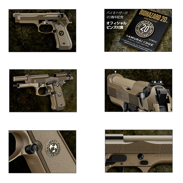 東京マルイ ガスガン バイオハザード SAMURAI EDGE 20周年 限定モデル