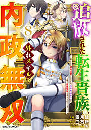 魔術を極めて旅に出た転生エルフ、持て余した寿命で生ける伝説となる1