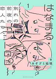 結婚するなら俺にしろ～ソロウェディングは波乱の始まり～ 2巻