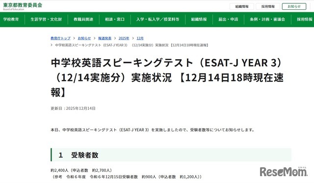 高校受験2026】東京都「ESAT-J」追再試験約2,400人が受験…解答例12/15