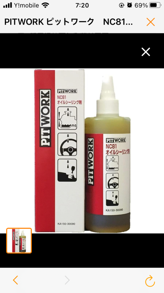 ピットワーク 数量限定特価 ピットワーク NC81 オイルシーリング剤