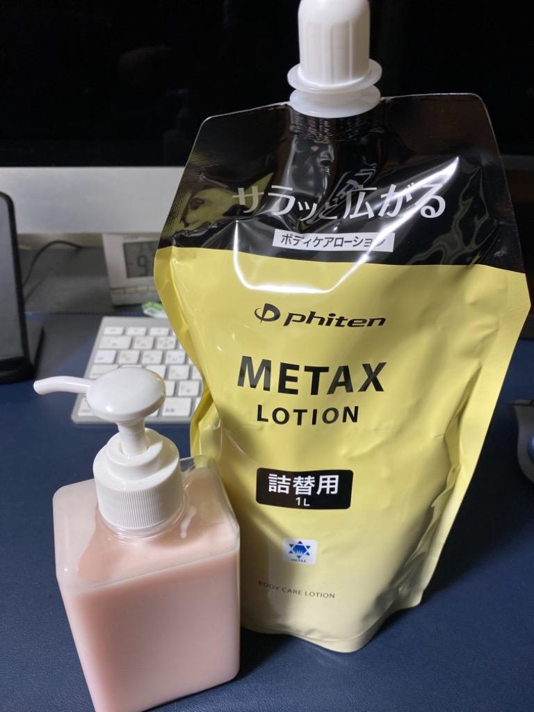Phiten ファイテン メタックスローション 1000ml（詰替用）×1