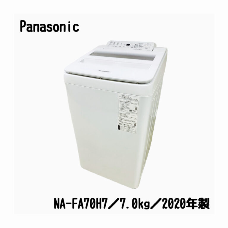 パナソニック／Panasonic／洗濯機／NA-FA70H7／7.0kg／2020年製
