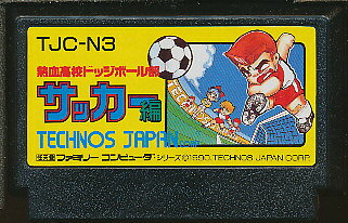 楽天市場】テクノスジャパン販売 熱血高校ドッジボール部 サッカー編