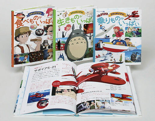 楽天市場】徳間書店 徳間アニメ絵本ミニスタジオジブリセット（全3巻