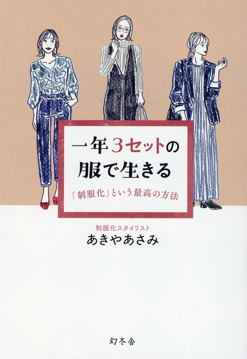 楽天市場】集英社 たかが服、されど服 ヨウジヤマモト論/集英社/鷲田清