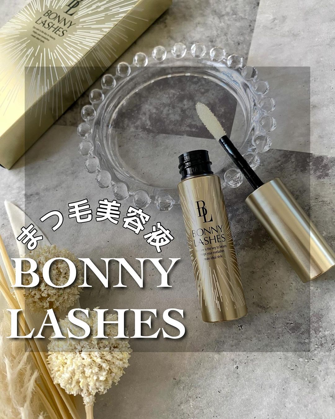 まつ毛美容液ならボニーラッシュプレミアム(BONNY LASHES Premium)｜FABIUS