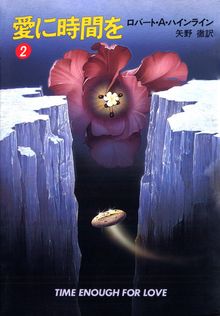 新世界遊撃隊 - 文芸・小説 矢野徹（角川文庫）：電子書籍試し読み無料