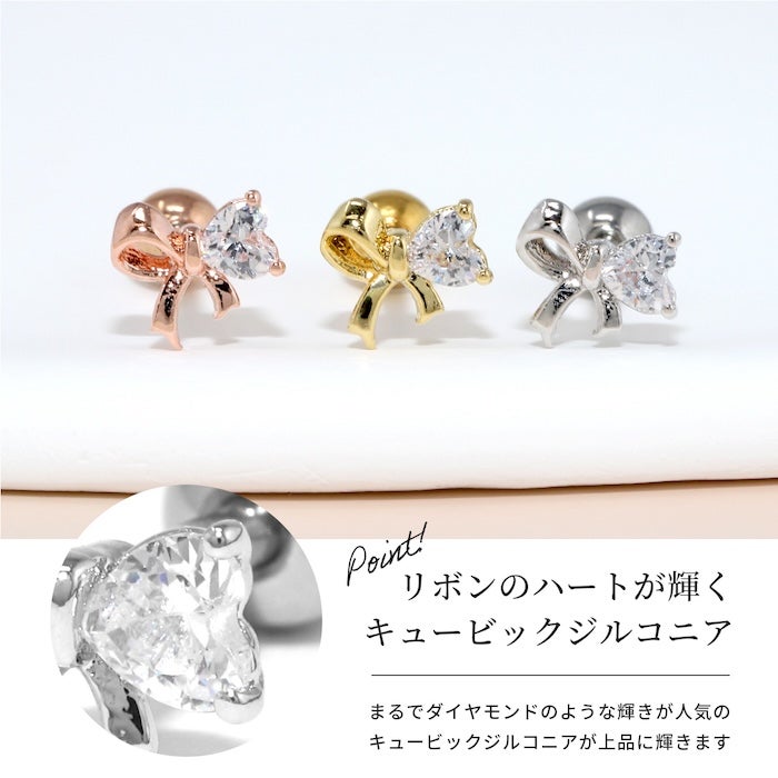 CZハートジュエルリボンピアス｜ボディピアス凛【公式】