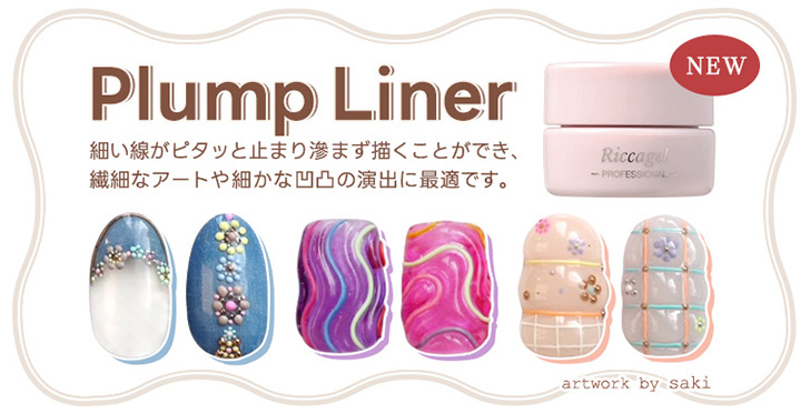 新商品情報｜Riccagel リッカジェル