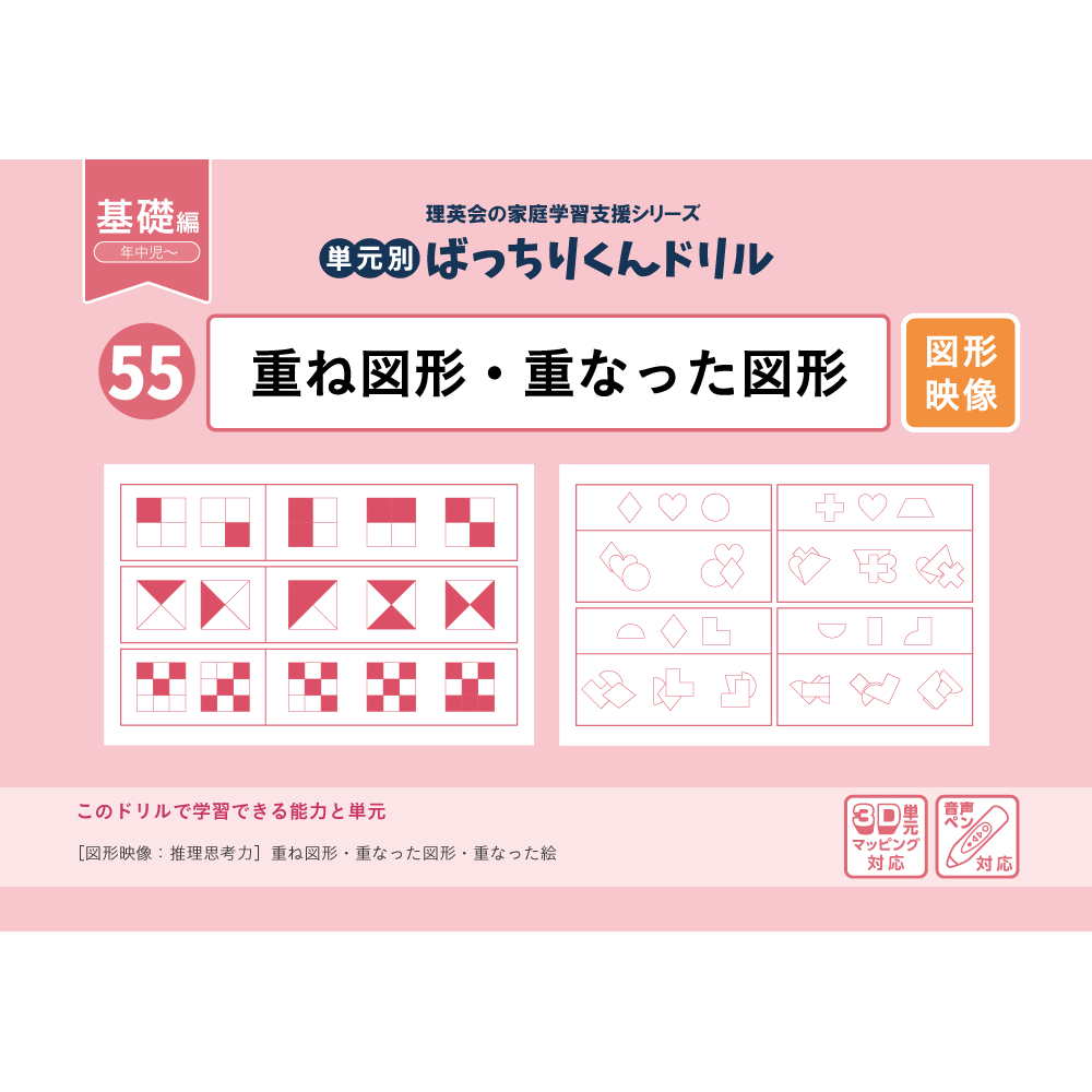 43 単元別ばっちりくんドリル 大小・長短・広さの比較(基礎編)｜小学校