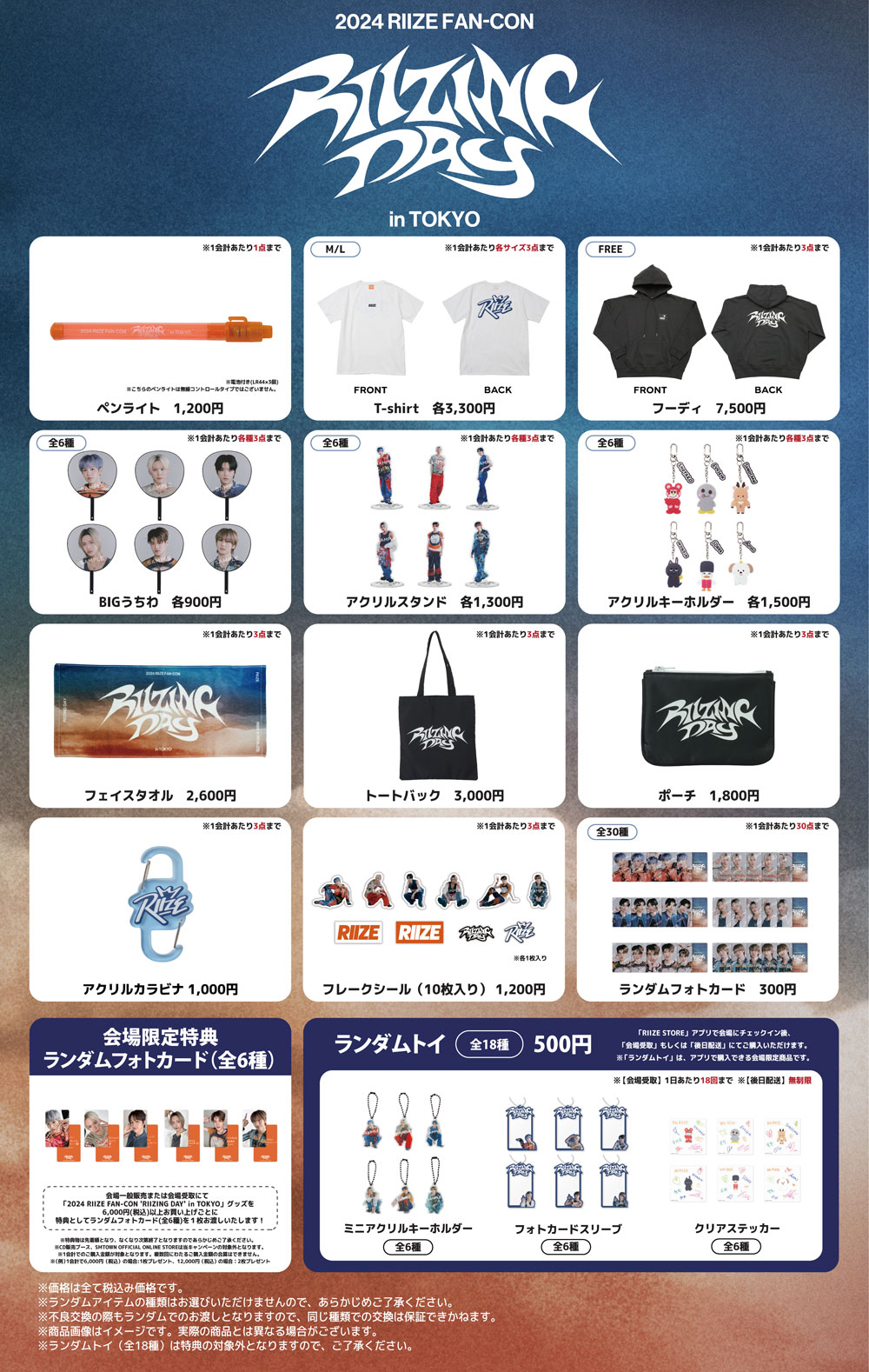 2024 RIIZE FAN-CON 'RIIZING DAY' in TOKYO」 グッズ販売決定！| NEWS