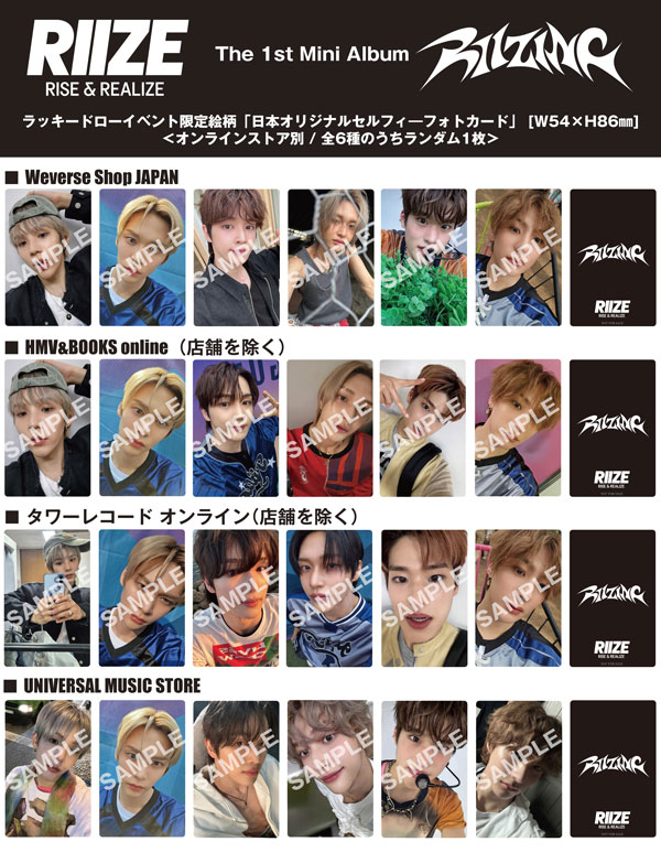 RIIZE The 1st Mini Album 『RIIZING』発売記念「ラッキードロー