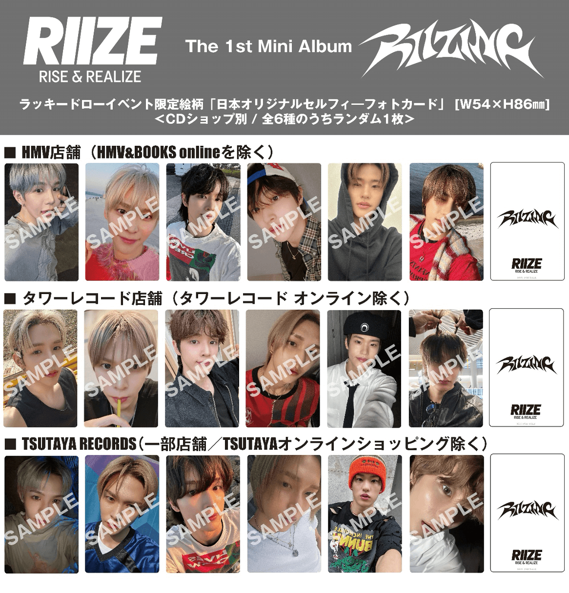 RIIZE The 1st Mini Album 『RIIZING』発売記念「ラッキードロー