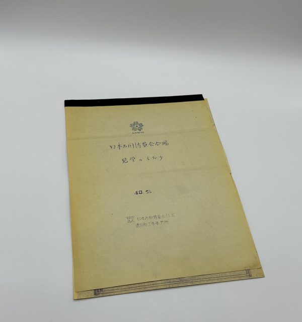 図集EXPO '70 - りーちあーと