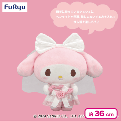 マイメロディ推しウェディングBIGぬいぐるみ | オンラインクレーン
