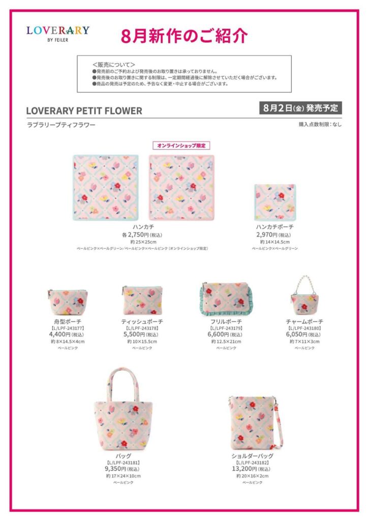 2024年8月新作】ラブラリーバイフェイラー『ラブラリープティフラワー