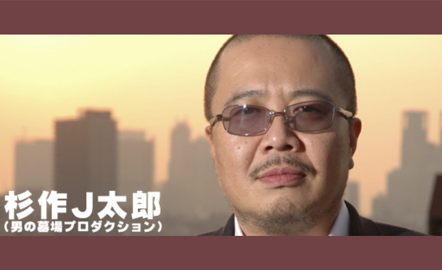 復刻インタビュー】杉作J太郎（2006年1月号）- 男はカッコよく、女は