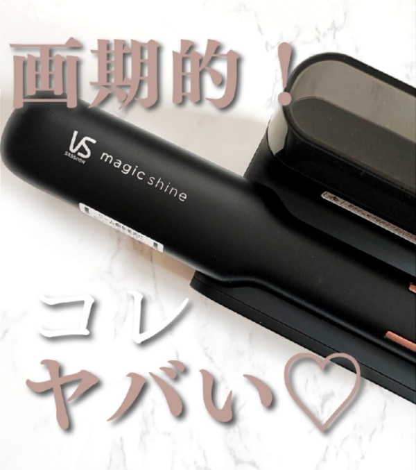 最新/楽天1位/正規保証付】VS ヴィダルサスーン マジックシャイン