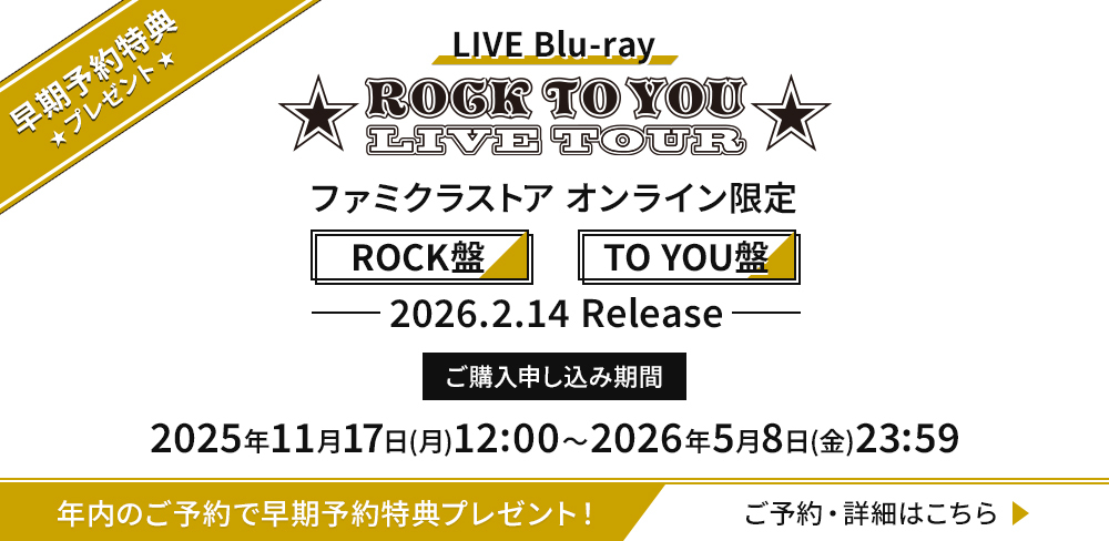 ROCK TO YOU」OFFICIAL SITE