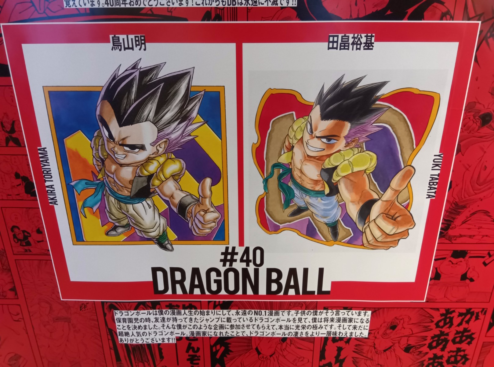 鬼滅の刃』吾峠先生がドラゴンボールを描くとこうなる！ 42人の漫画家