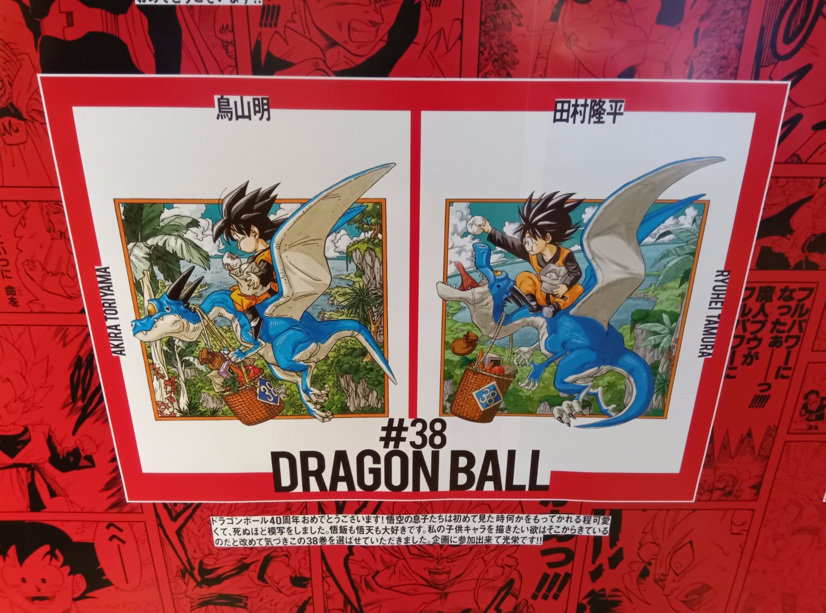 鬼滅の刃』吾峠先生がドラゴンボールを描くとこうなる！ 42人の漫画家