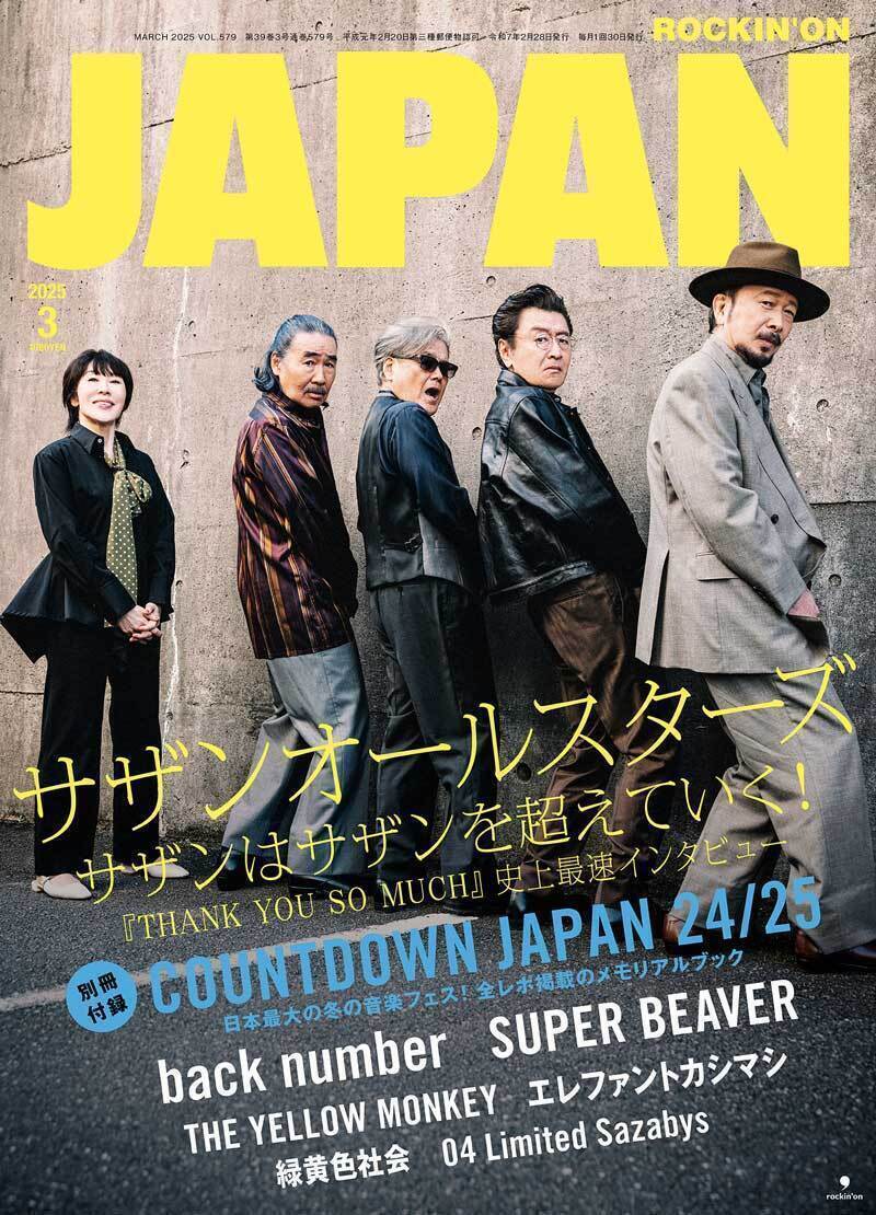 JAPAN最新号、発売中！ サザンオールスターズ／別冊CDJ24/25／back