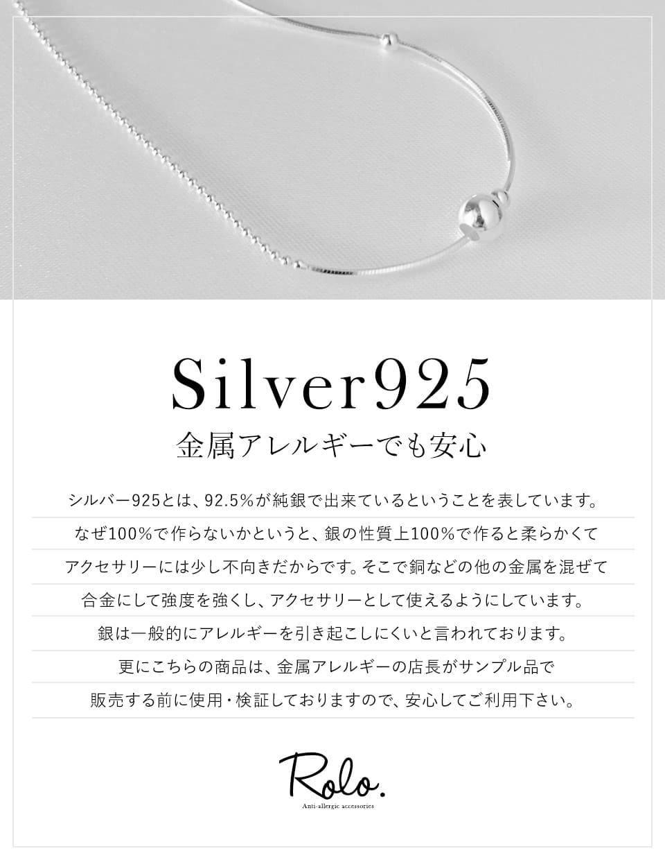 ハーフチェーンボールネックレス SV925 – 金属アレルギー対応の