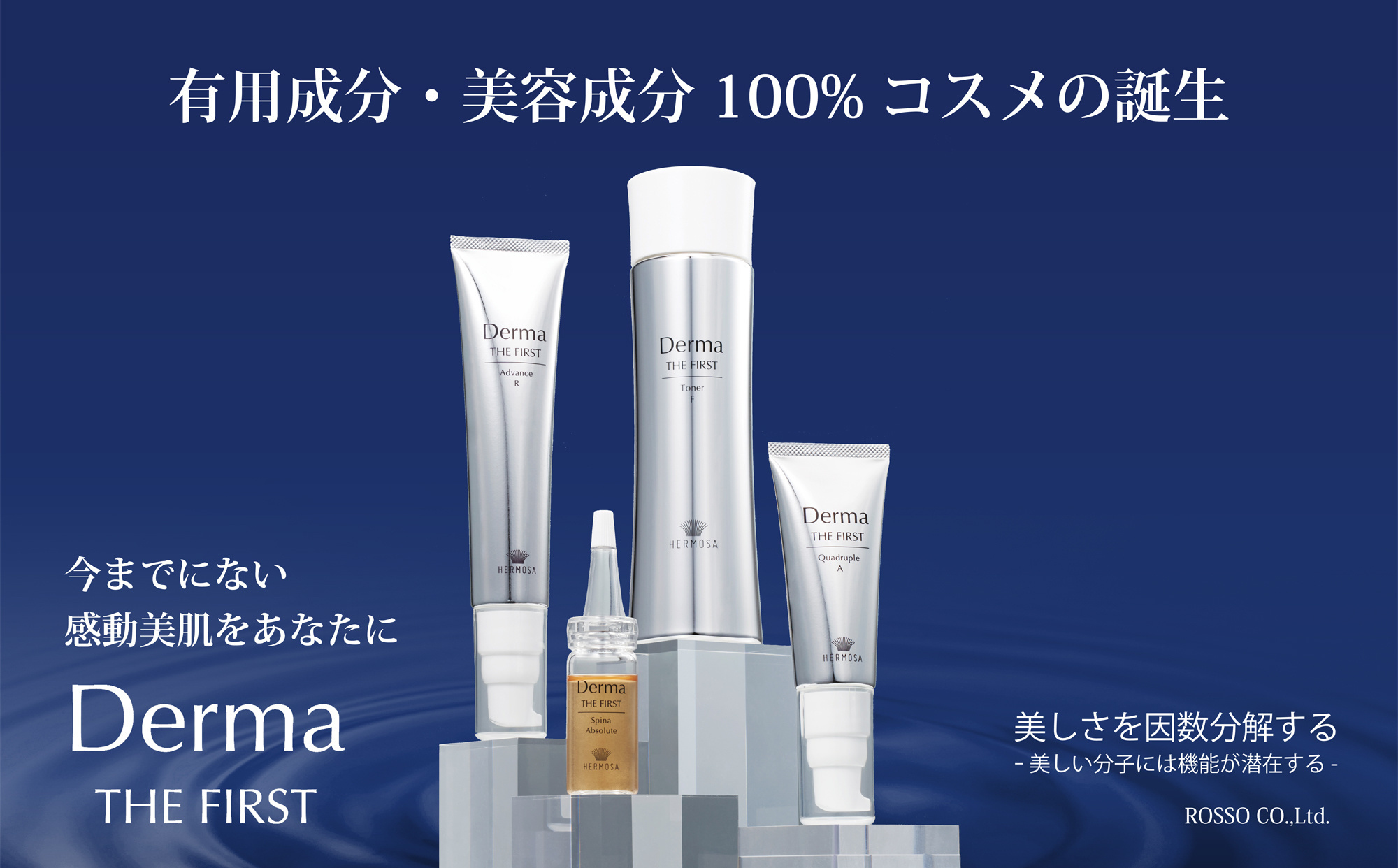 エルモサ（HERMOSA）｜公式 株式会社ロッソ