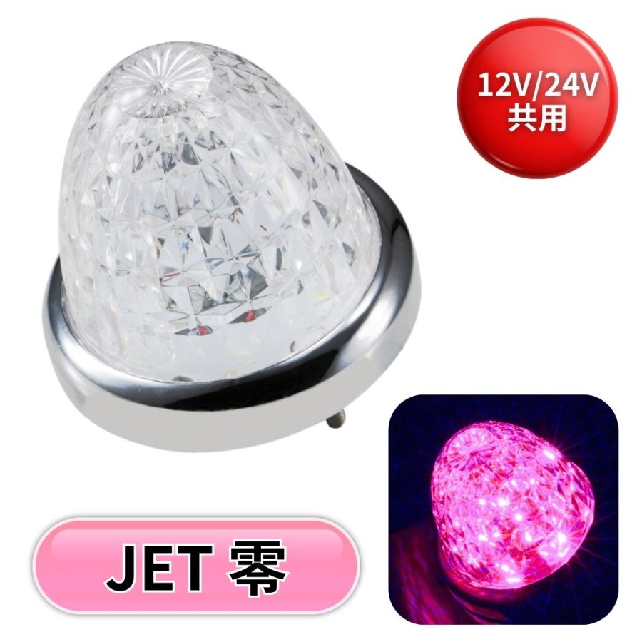 LEDスターライトバスマーカー零(ゼロ) クリアレンズ ピンク ジェット