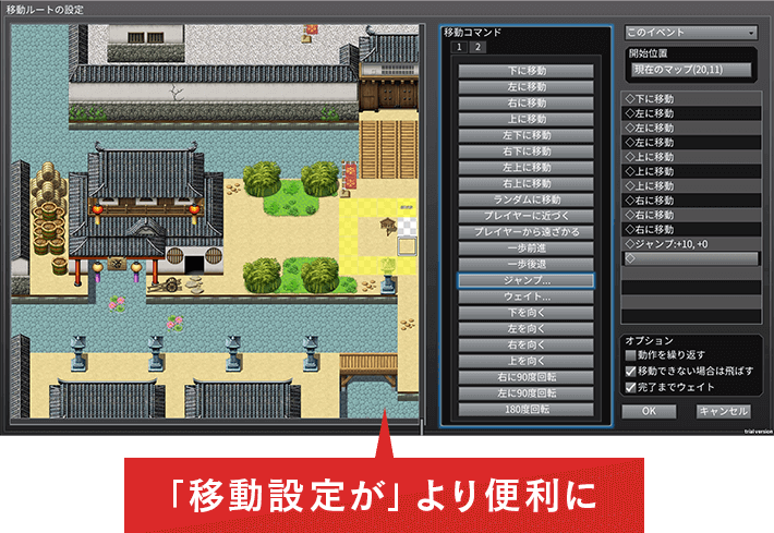 機能の紹介 | RPGツクールMV Trinity