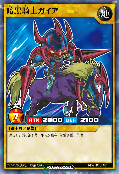 暗黒騎士ガイア – 遊戯王ラッシュデュエルまとめ