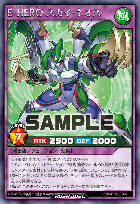 E・HERO スカイ・ネオス – 遊戯王ラッシュデュエルまとめ