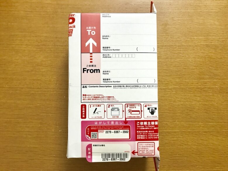 裏技】レターパックプラスを箱形にすれば送料を抑えられる！厚さを
