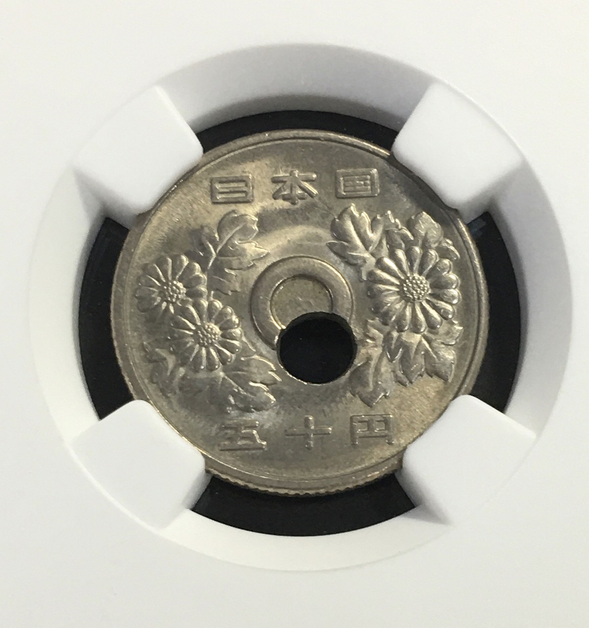 50円穴ズレ白銅貨エラーコイン 1970年(昭和45年)NGC-MS66 高得点