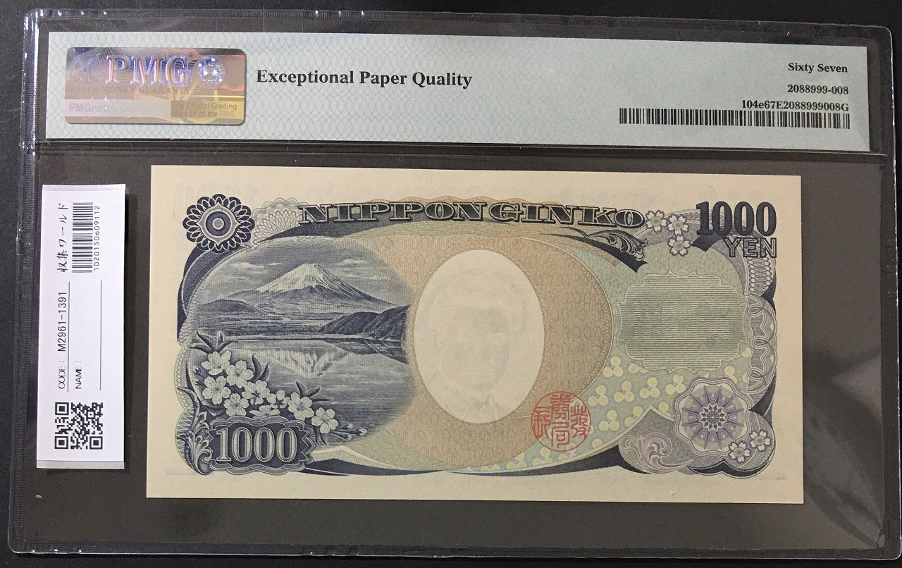 野口英世 1000円札 国立印刷局 1桁初期 A080388A 紺色 PMG67EPQ | 収集