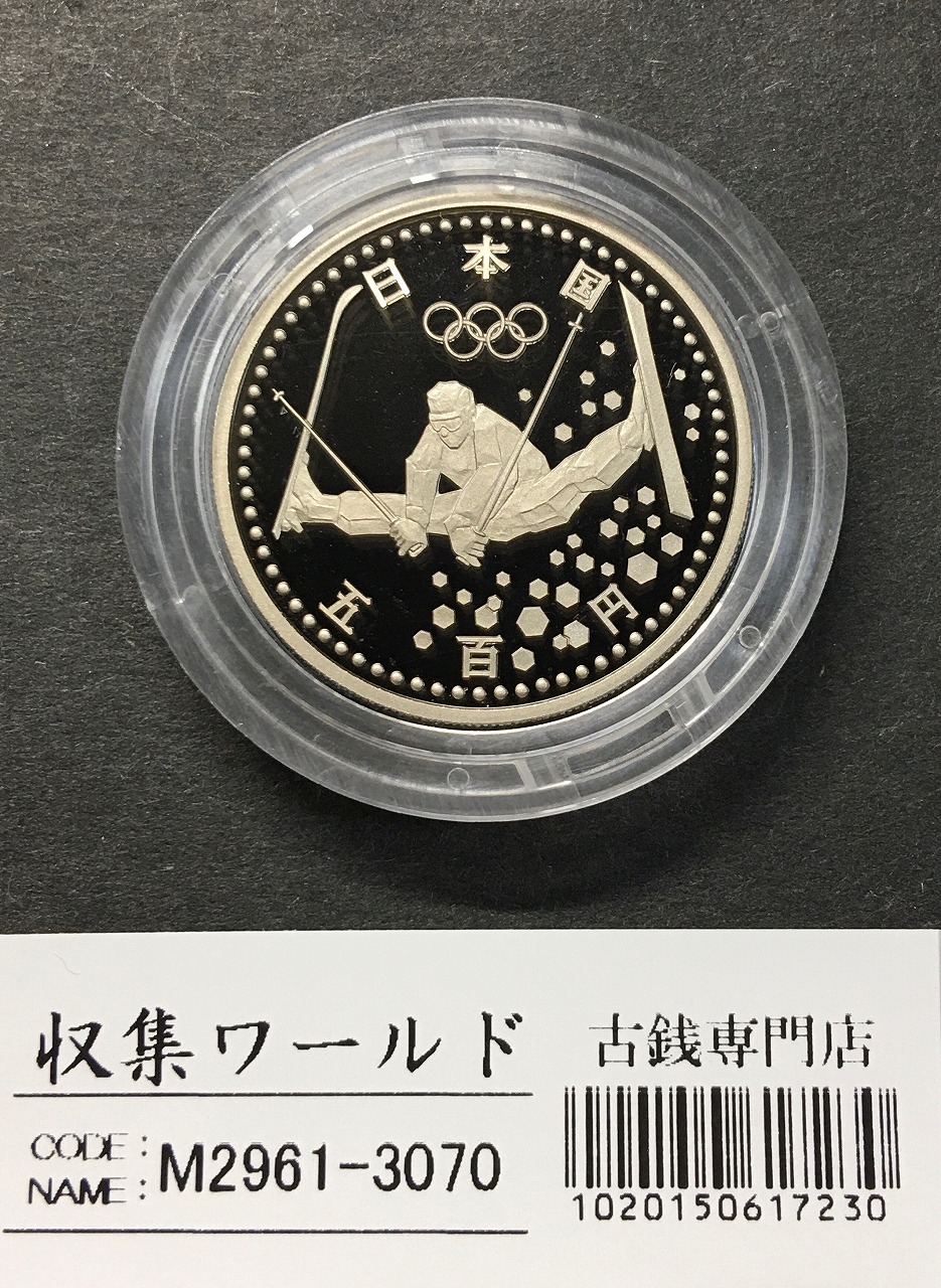 500円プルーフ白銅貨 長野オリンピック冬季競技大会 平成10年 フリー