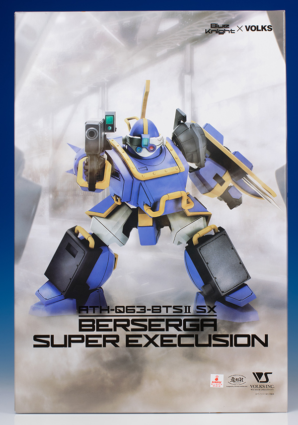 ボークス ベルゼルガ スーパーエクスキュージョン