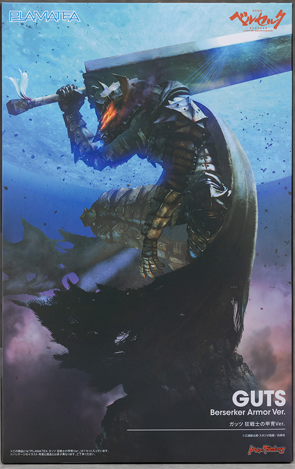 PLAMATEA ガッツ 狂戦士の甲冑Ver. レビュー