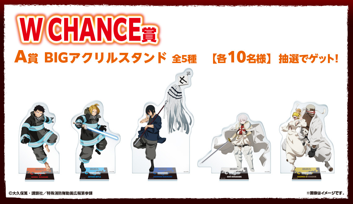 TVアニメ『炎炎ノ消防隊 参ノ章』DMMくじ - DMMくじ